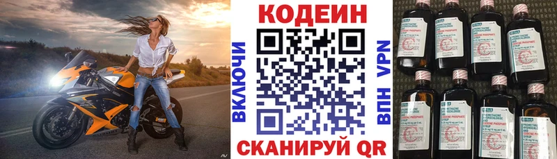 где продают   Афипский  Кодеин напиток Lean (лин) 